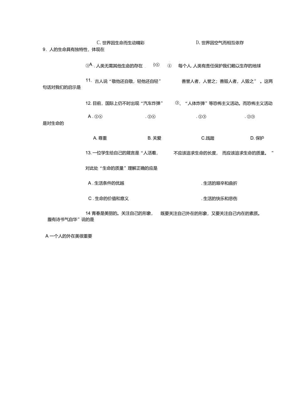 福建连江凤城中学教研片13-14七年级上期中联考-政治._第5页