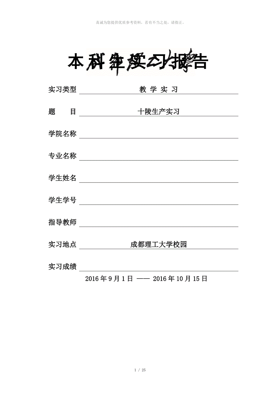 十陵测绘生产实习个人实习报告_第1页