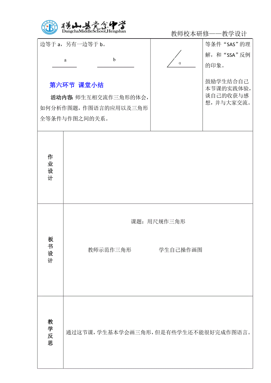 用尺规作三角形教案_第3页