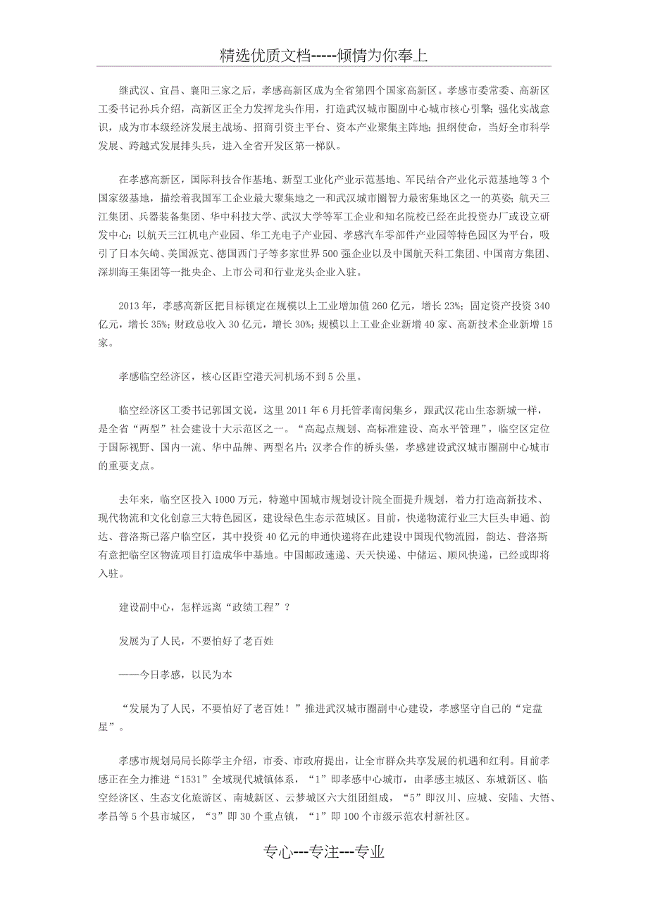 孝感加快建设武汉城市圈副中心城市范文_第3页