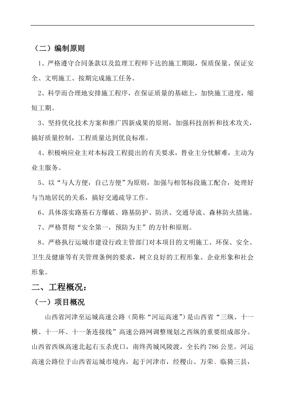 河津至运城高速公路第九分部施工组织设计.doc_第3页