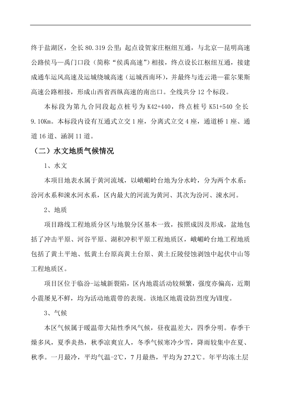 河津至运城高速公路第九分部施工组织设计.doc_第4页