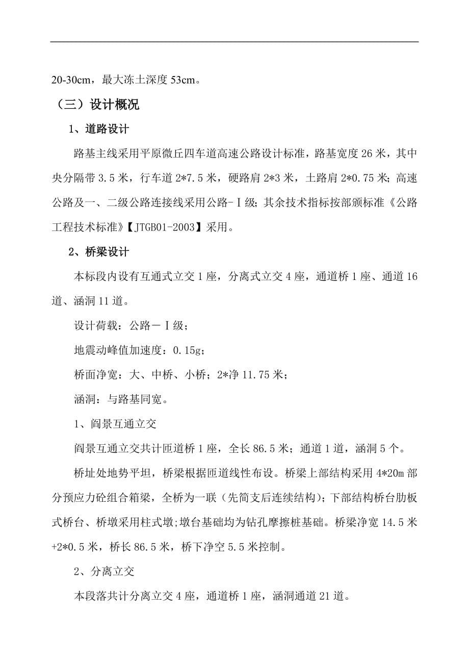 河津至运城高速公路第九分部施工组织设计.doc_第5页