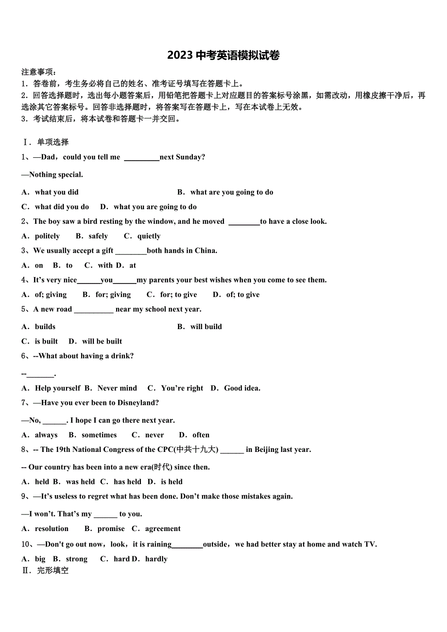 2023学年福建省仙游县联考中考三模英语试题（含答案解析）.doc_第1页