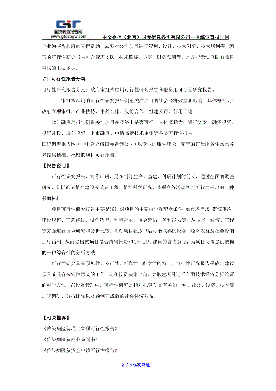 【最新】传染病医院项目可行性研究报告_第2页