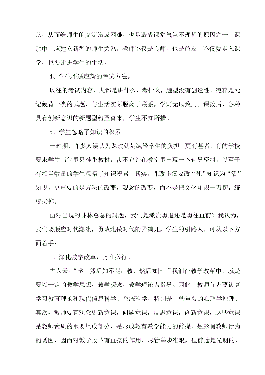 实施课改过程中的难题与对策.doc_第3页