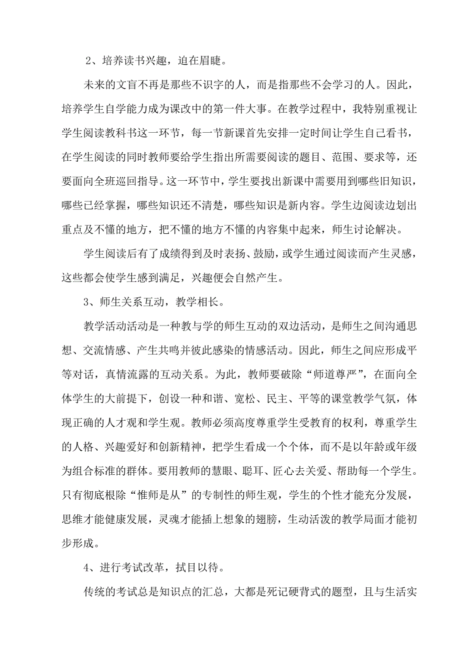 实施课改过程中的难题与对策.doc_第4页