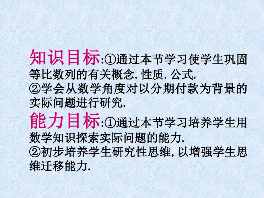 研究性课题分期付款中的有关计算_第2页