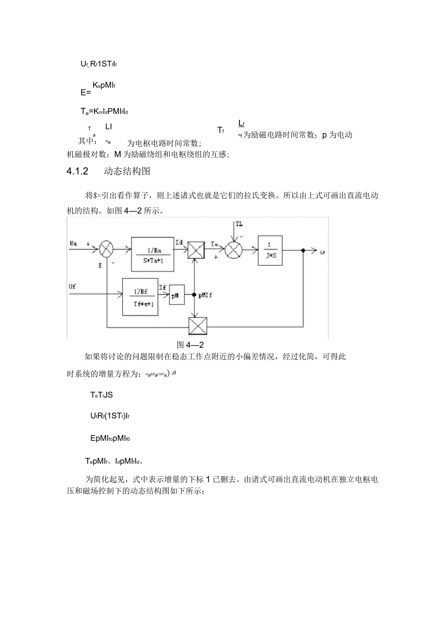 直流电动机数学模型的建立_第2页