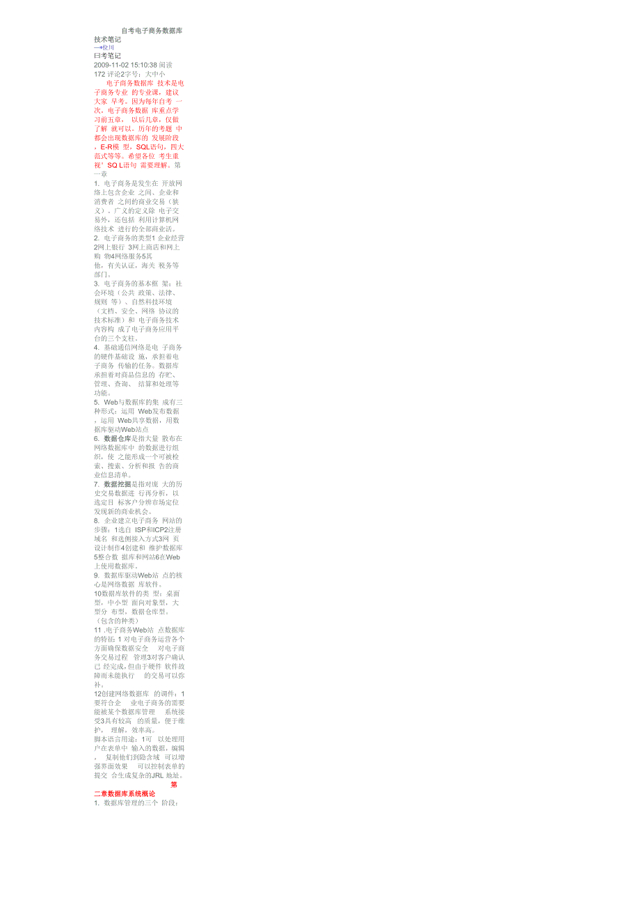 电子商务数据库技术笔记_第1页