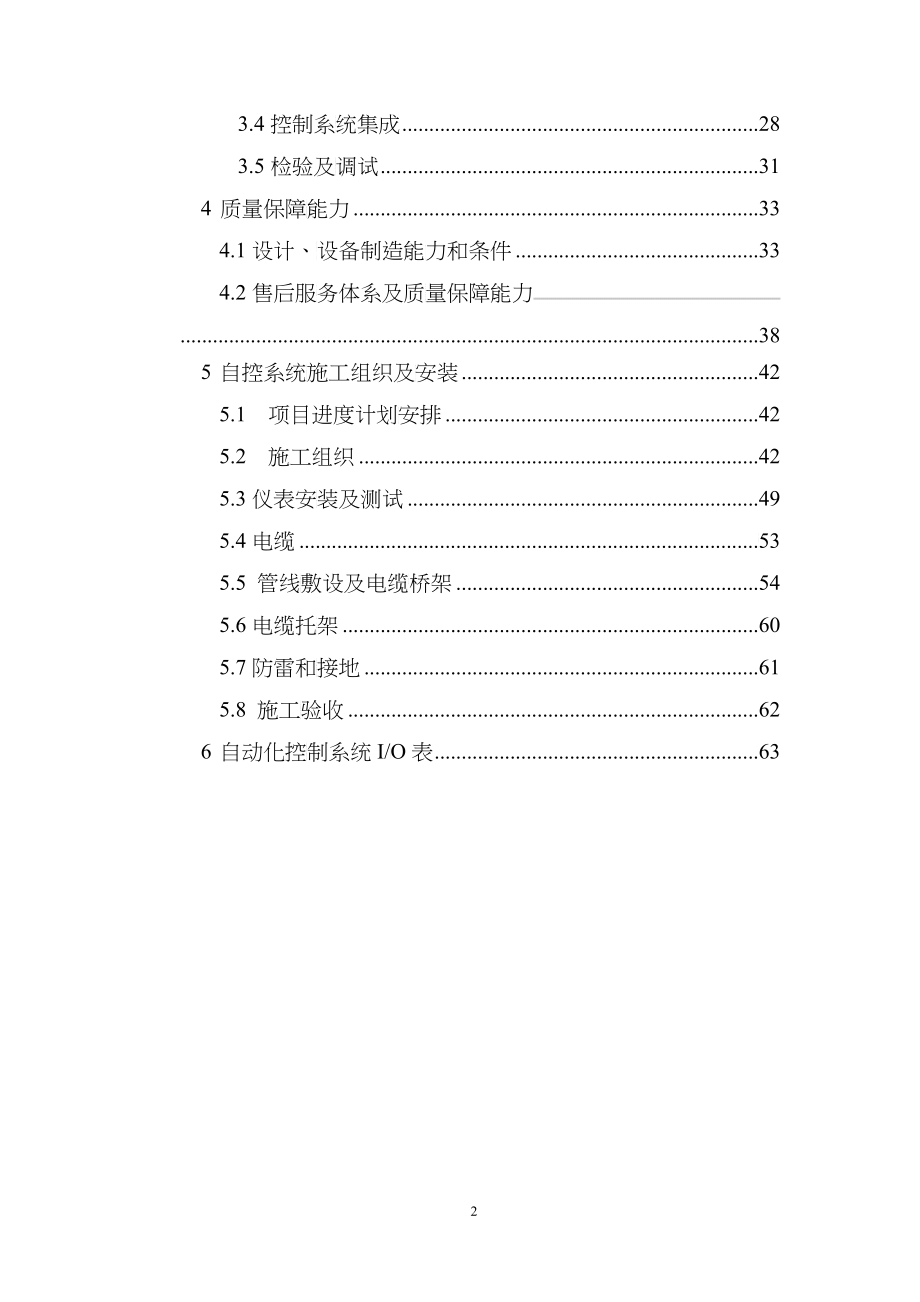 污水厂自动化控制系统技术方案_第2页