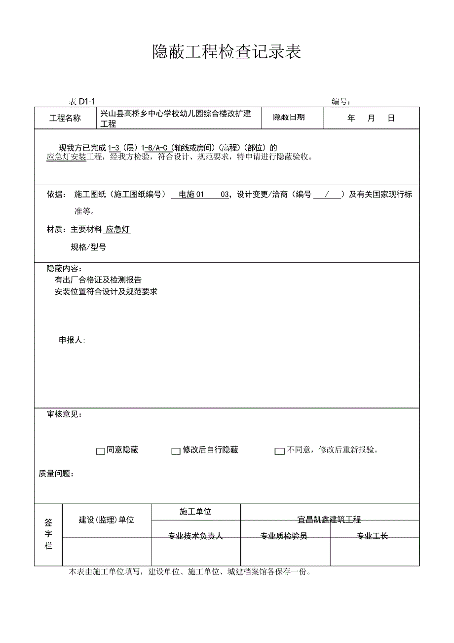 消防隐蔽工程检查记录表完整_第3页