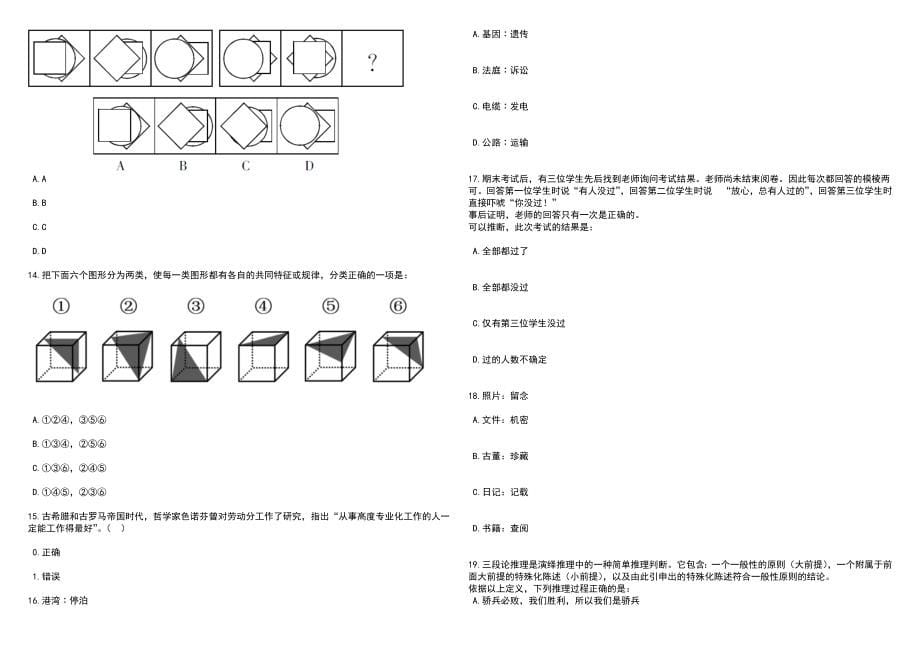 2023年湖南省人民政府机关幼儿园招考聘用笔试参考题库附答案详解_第5页