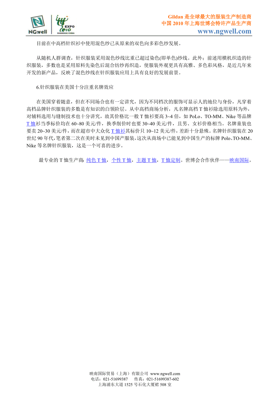 从美国市场探索我国纺织品出口方向.doc_第3页