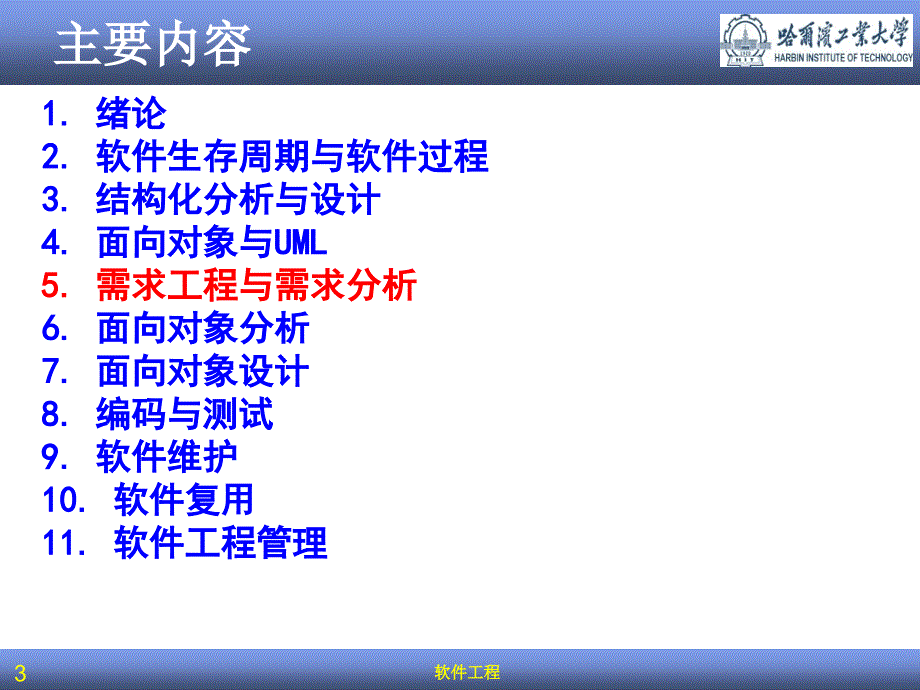 软件工程(2012版)-需求工程与需求分析-面向对象分析(5_6)_第3页