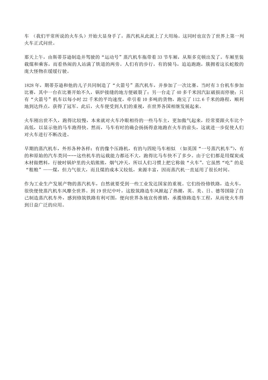 2019-2020年八年级英语下册 Unit 5 Go with Transportation火车的发明素材 冀教版.doc_第2页