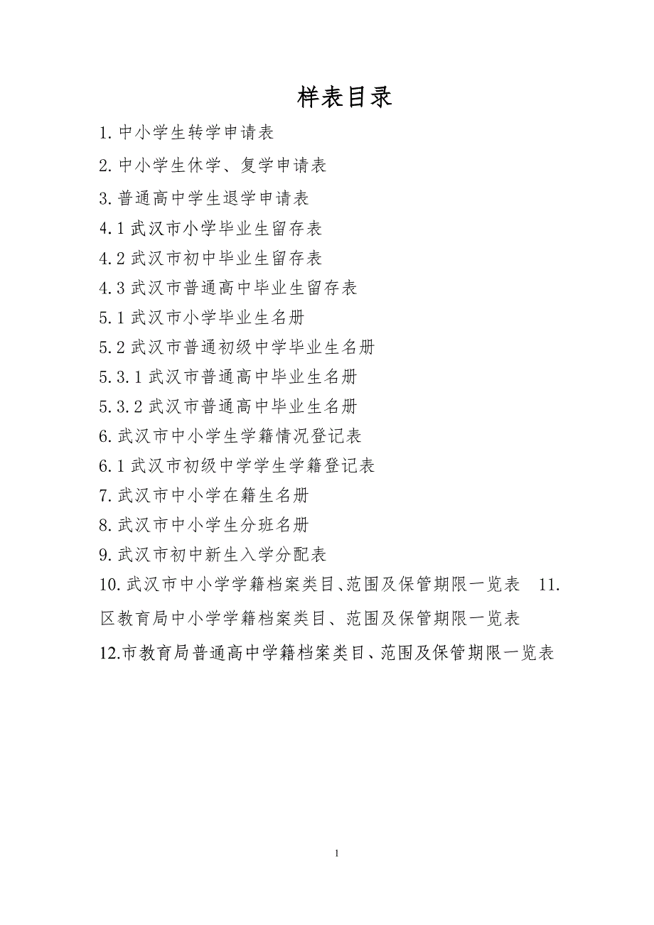 样表(表一至表四）_第1页