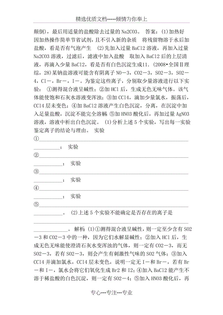 2011届高考化学第一轮气体的制备物质的检验分离和提纯章节复习试题及答案_第4页