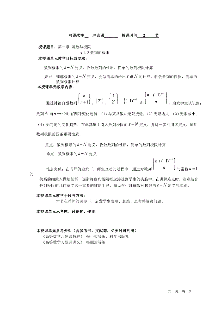 高等数学课程教案_第2页