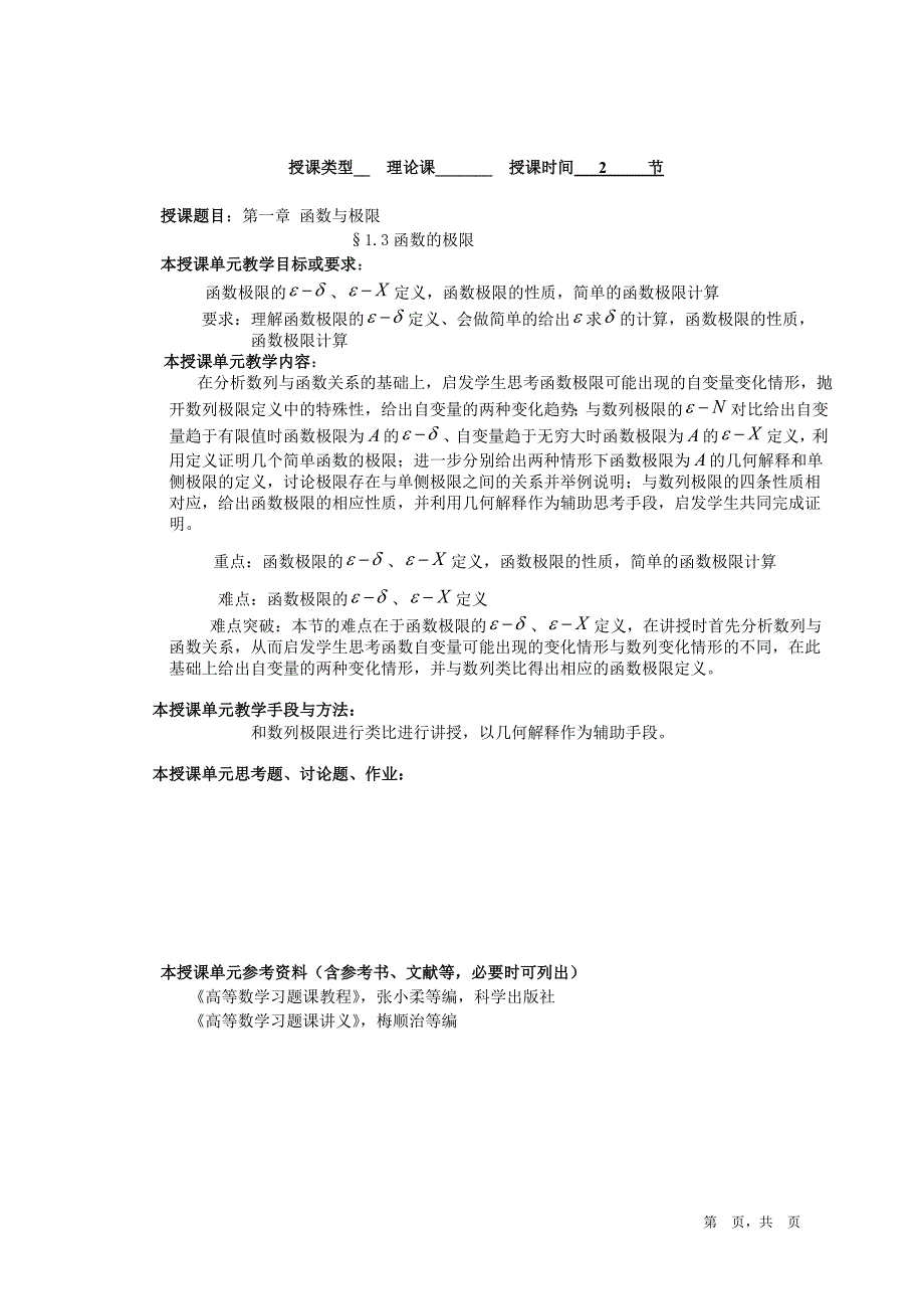 高等数学课程教案_第3页