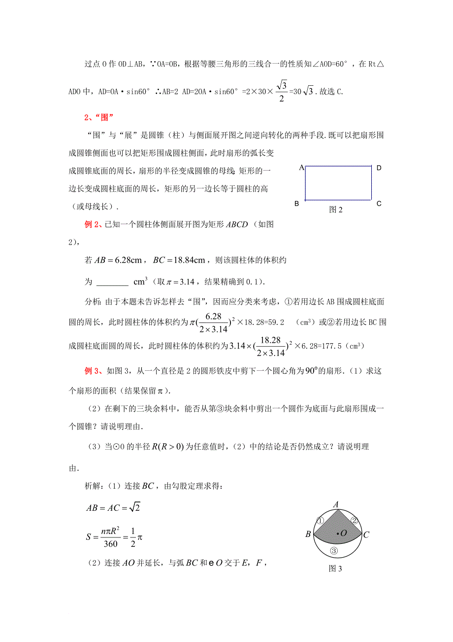 九年级数学上册 28.5 弧长和扇形面积的计算 展、围、转解剖圆锥的三把利刃素材 新版冀教版_第2页