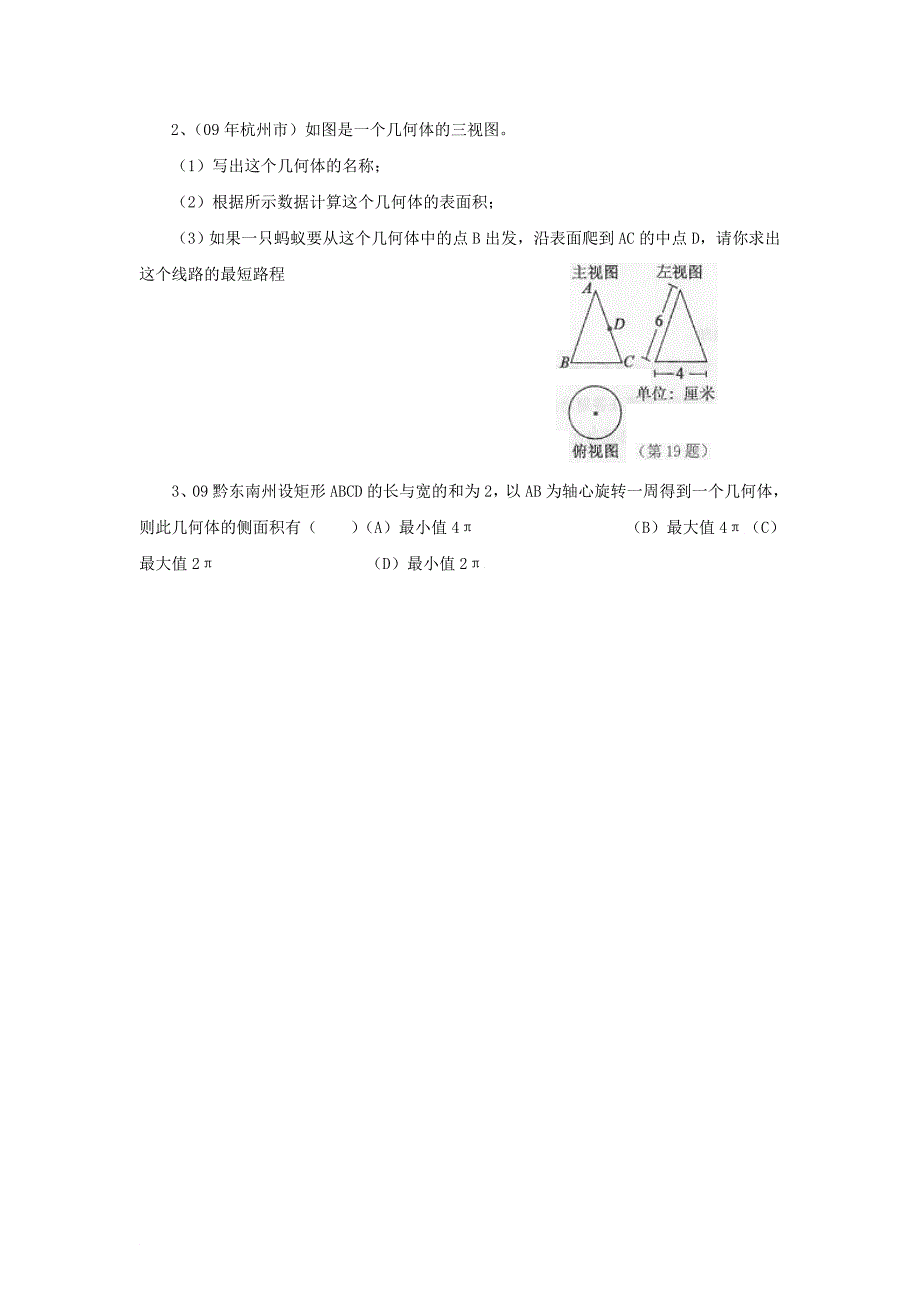 九年级数学上册 28.5 弧长和扇形面积的计算 展、围、转解剖圆锥的三把利刃素材 新版冀教版_第5页