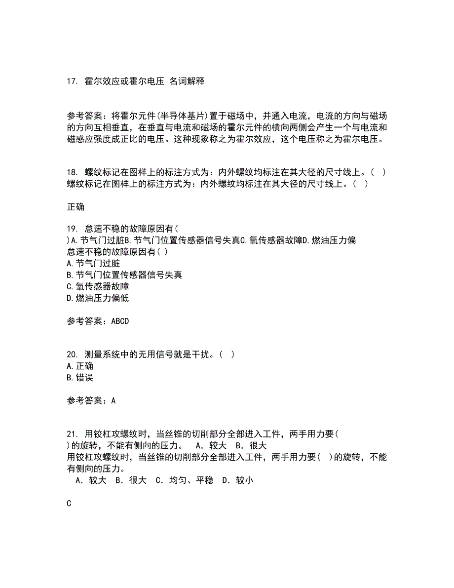 大连理工大学21秋《机械工程测试技术》在线作业二答案参考26_第4页