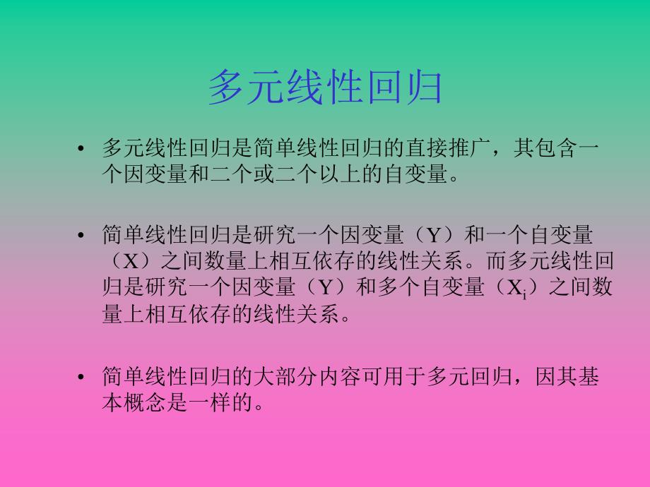 多元线性回归分析统计学_第2页