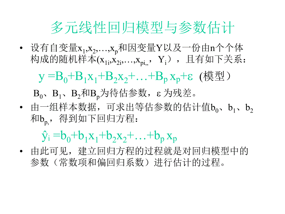 多元线性回归分析统计学_第4页