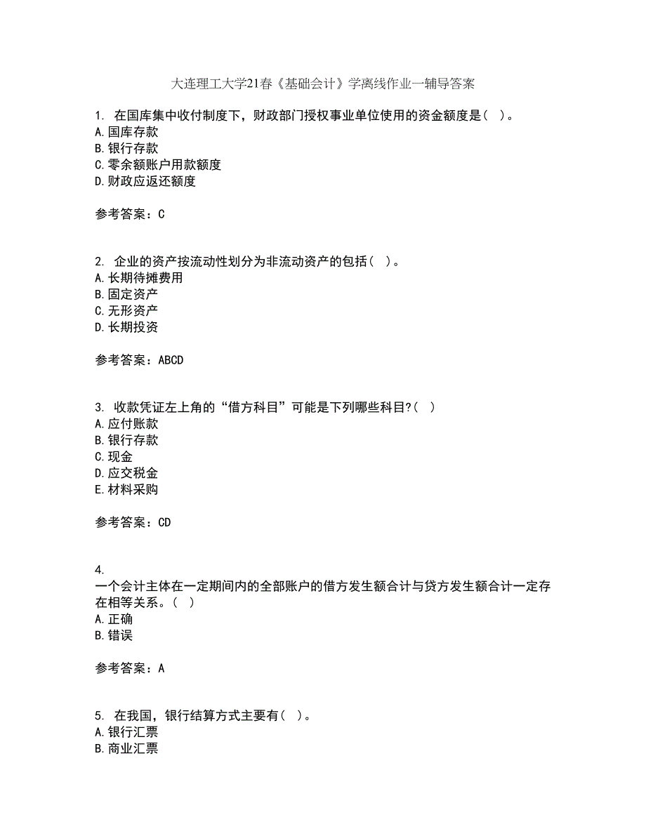 大连理工大学21春《基础会计》学离线作业一辅导答案84_第1页