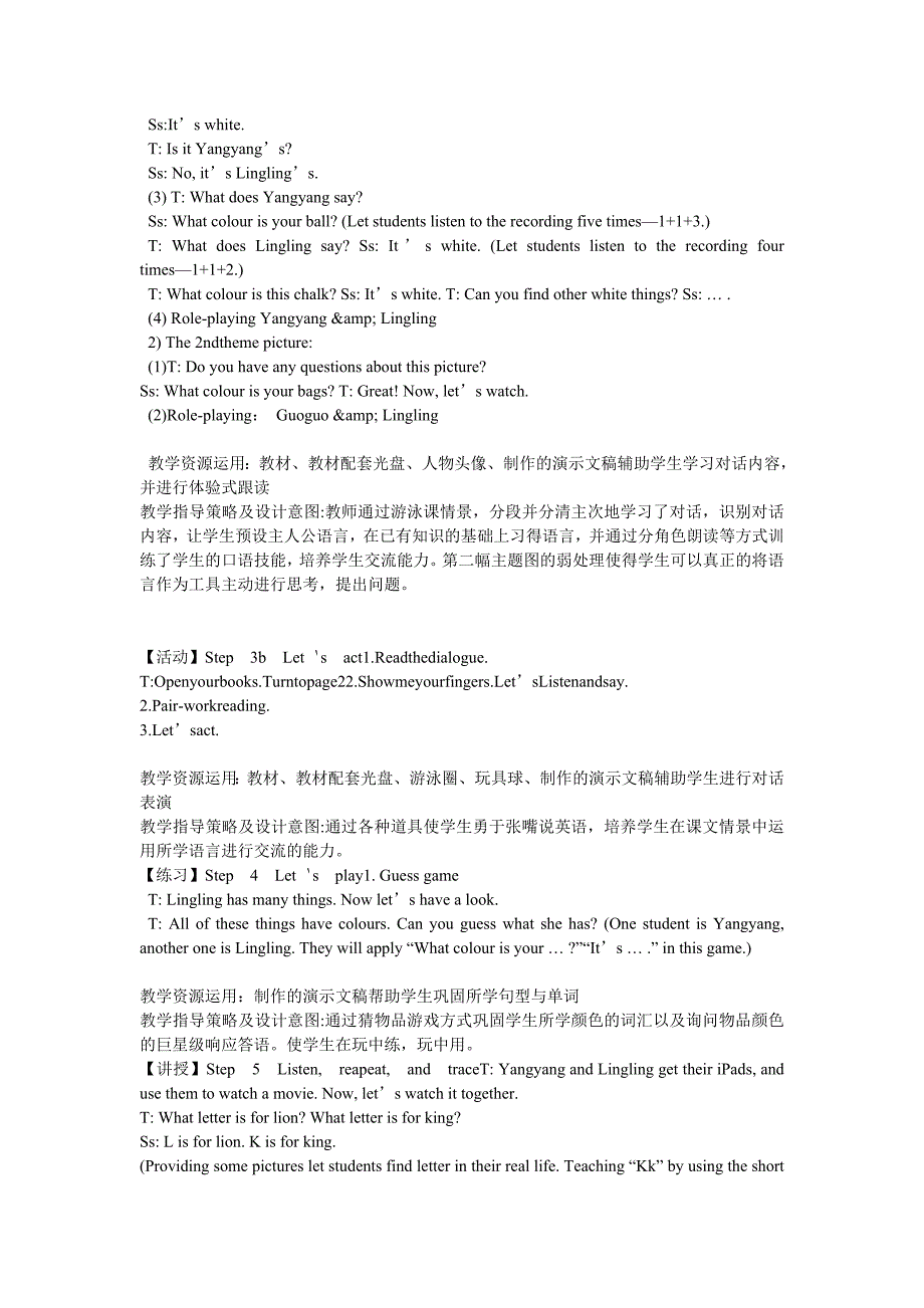 《Unit　3　What　colour　is　your　bag？教案》小学英语北京课标版一年级起点一年级下册教案4793.doc_第3页