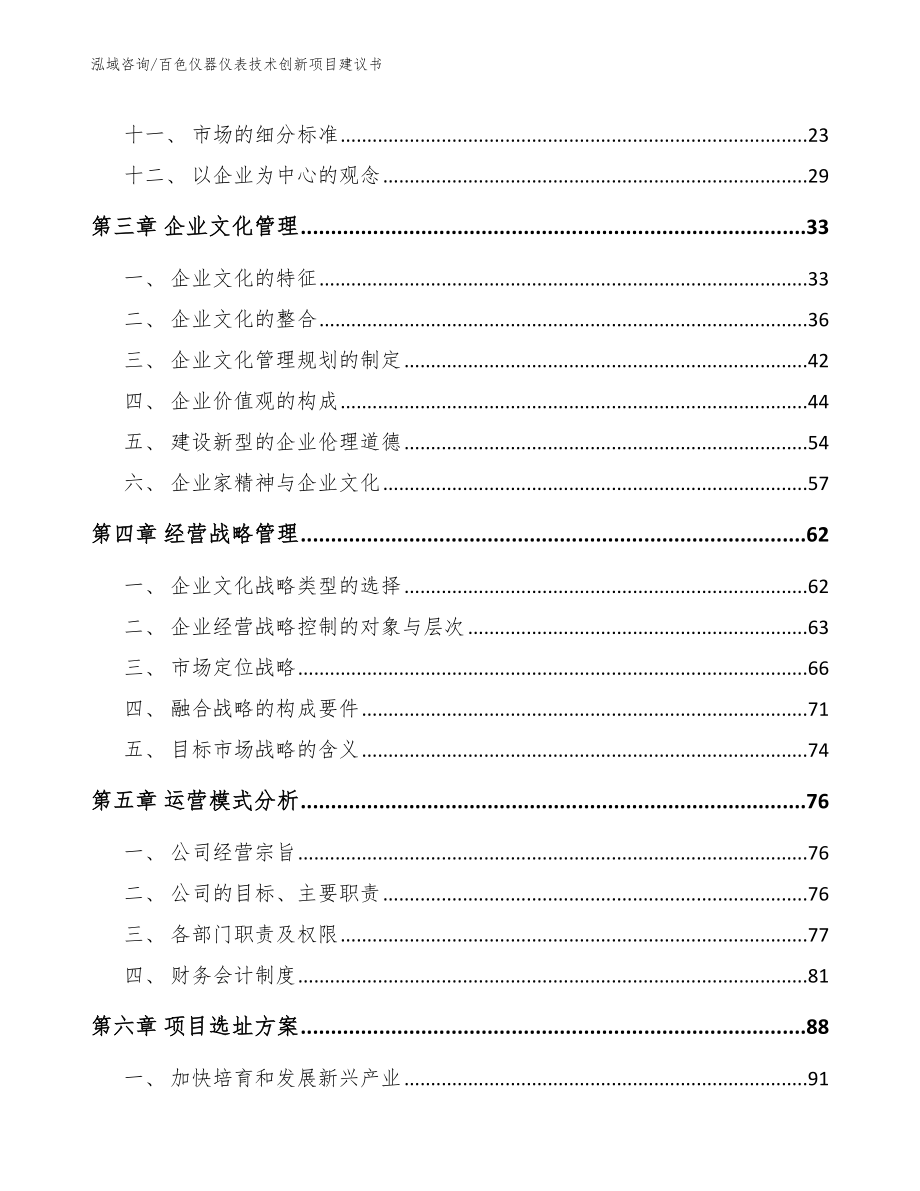 百色仪器仪表技术创新项目建议书（模板）_第2页