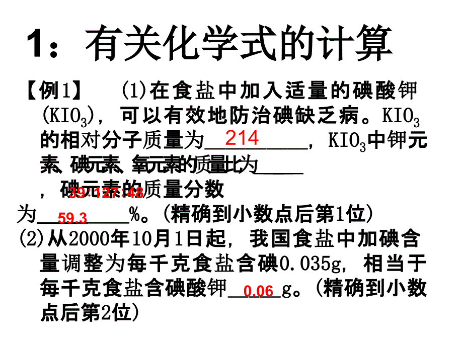 九年级化学计算专题复习_第2页