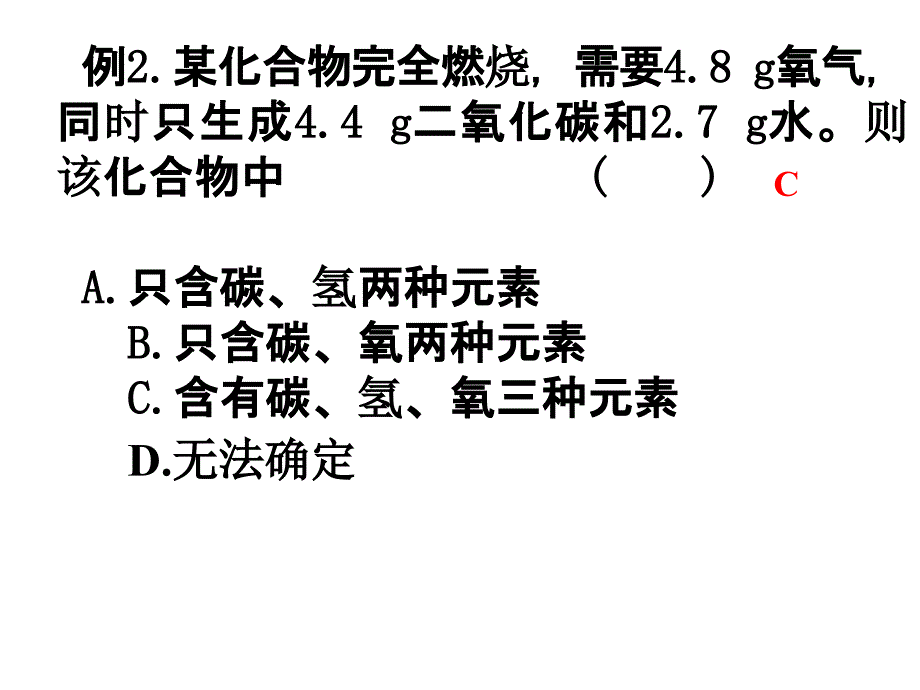 九年级化学计算专题复习_第3页