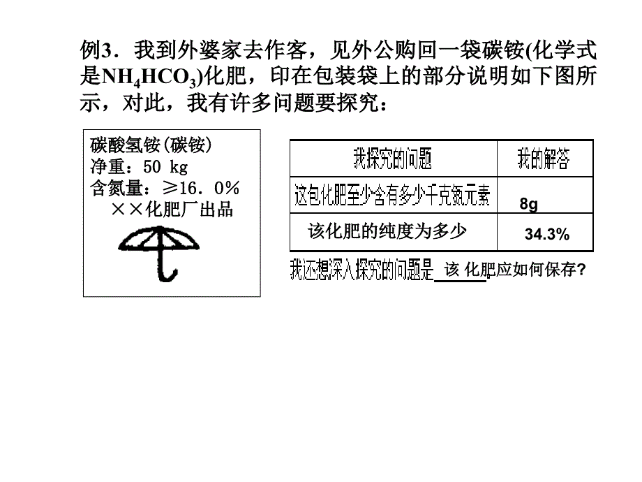 九年级化学计算专题复习_第4页