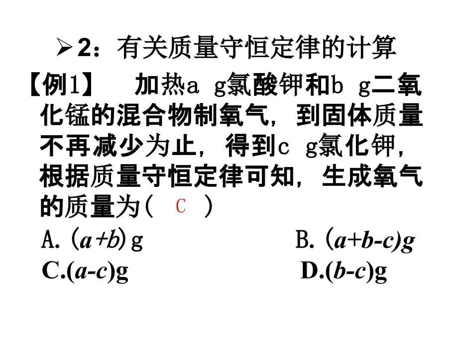 九年级化学计算专题复习_第5页