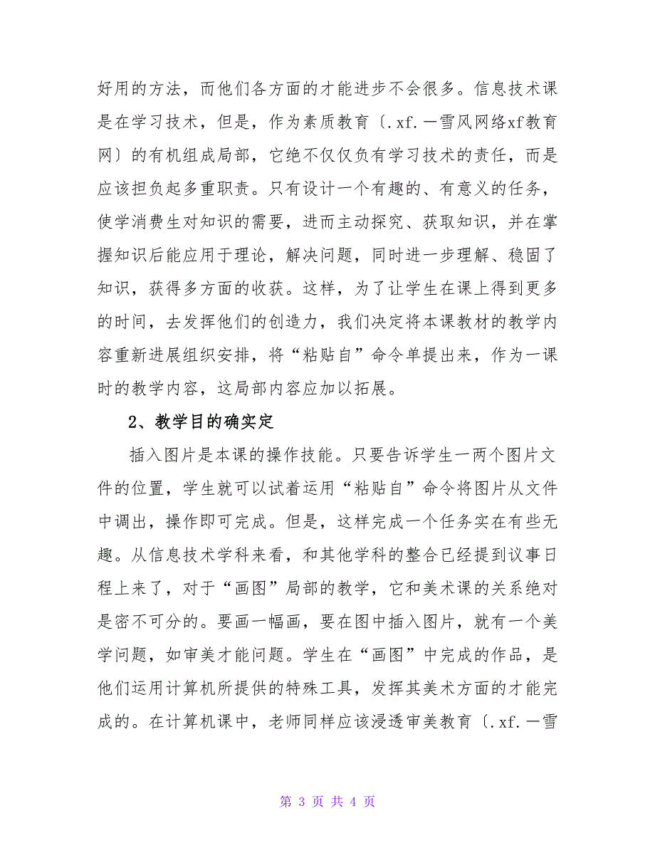 小学信息技术课堂教学设计的实践与思考_1.doc_第3页