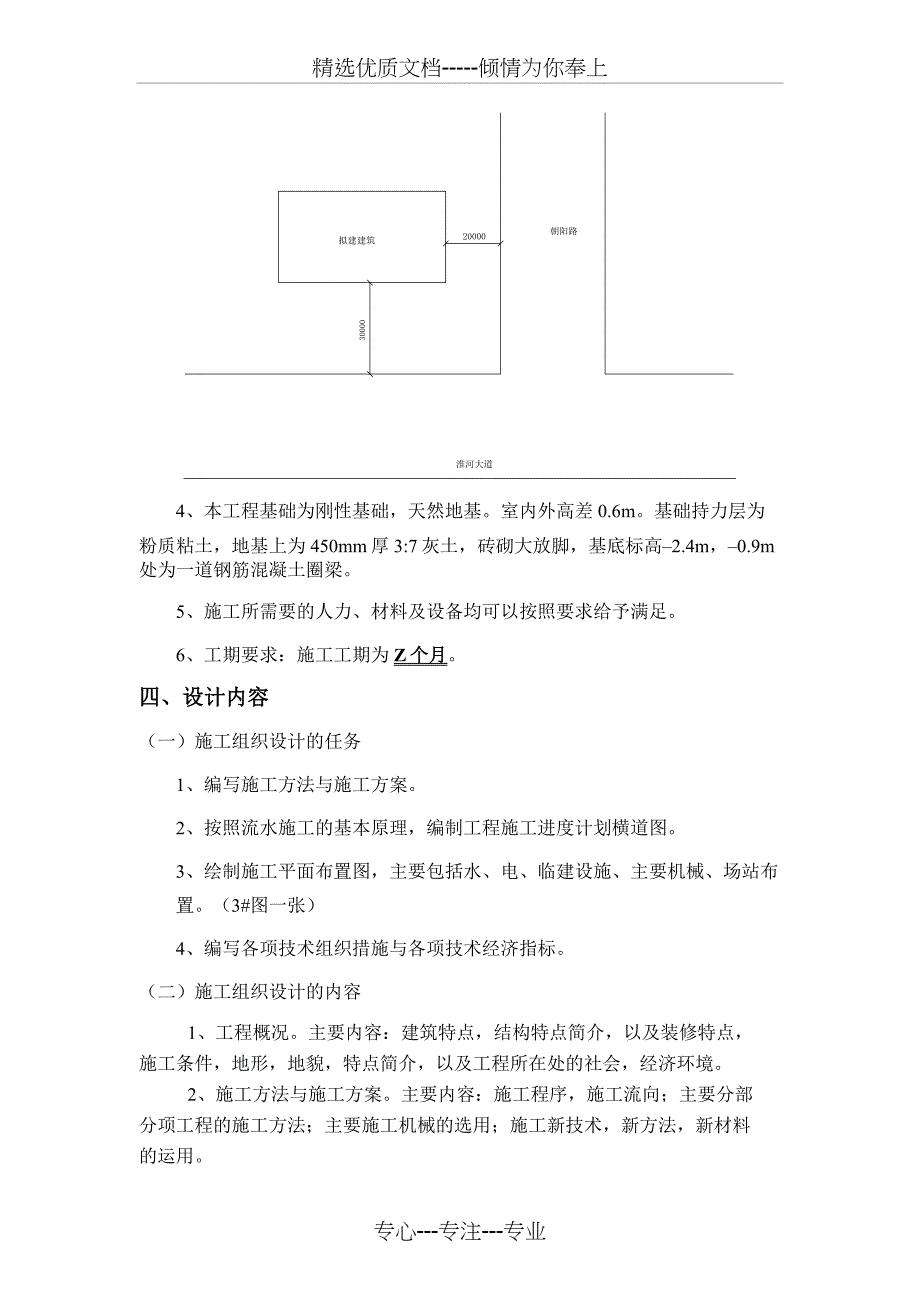 施工组织课程设计任务书_第3页