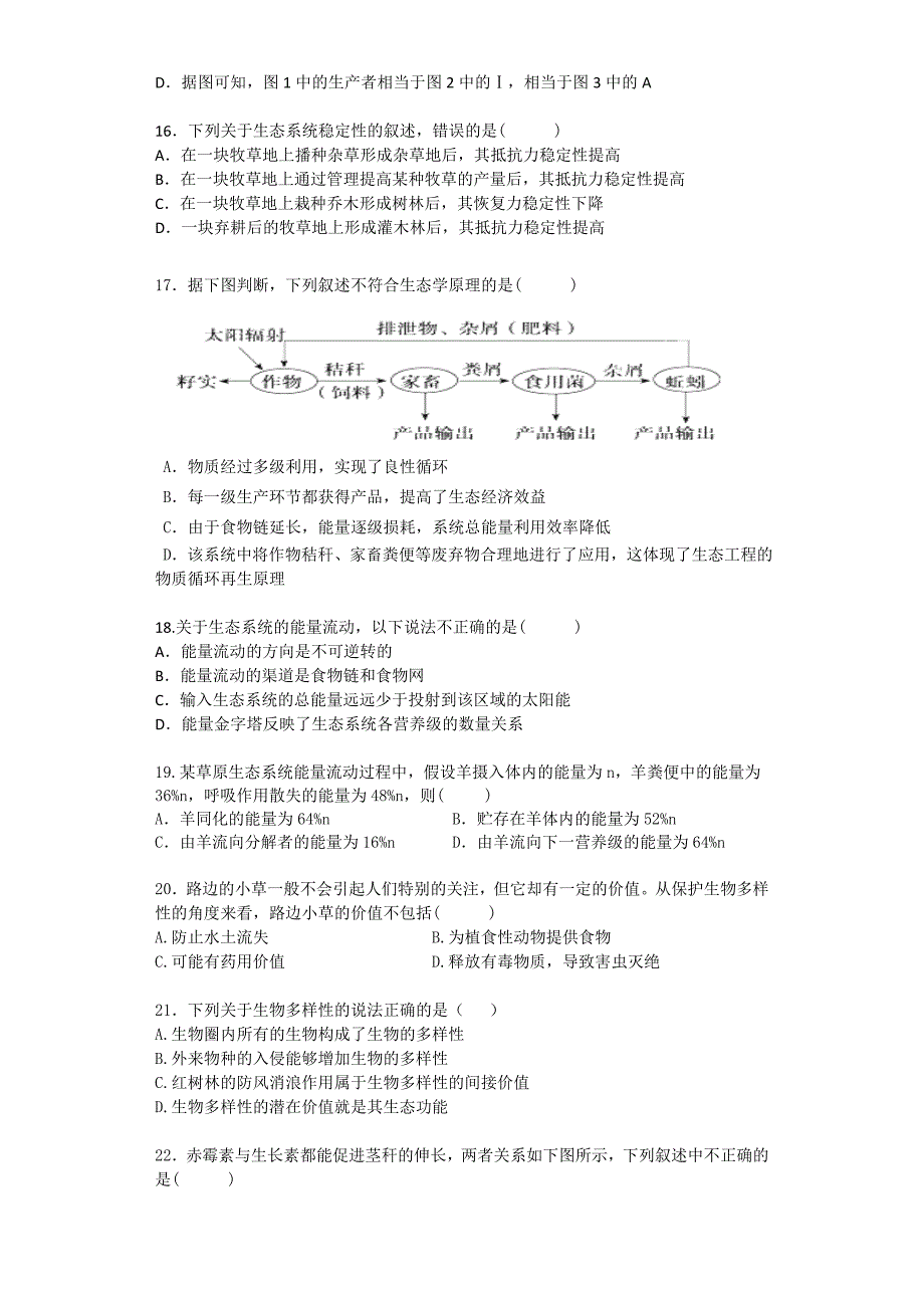 高二生物期末考试试卷.doc_第4页