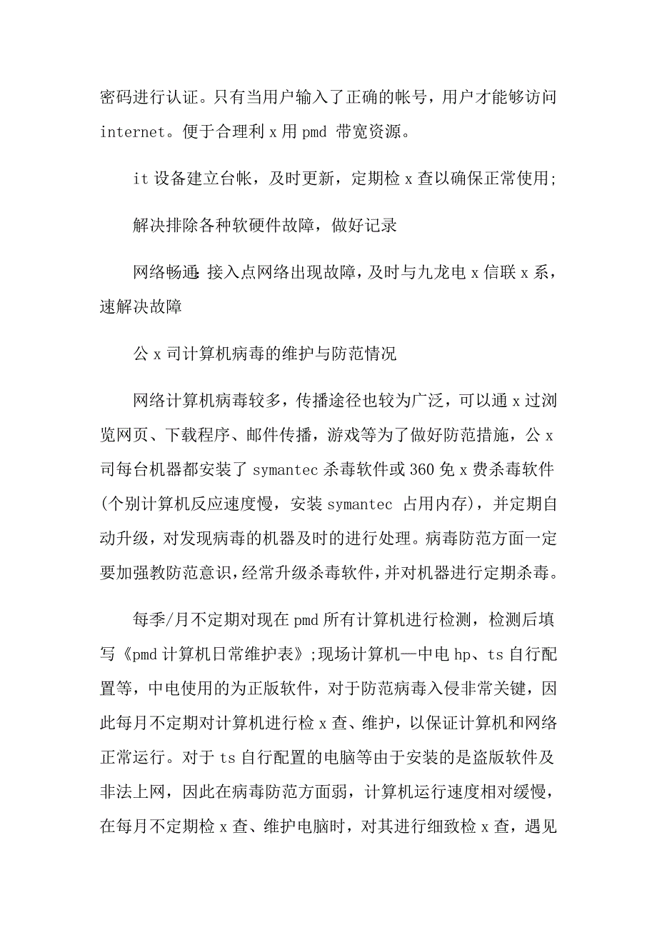 有关个人的述职报告汇编6篇【实用】_第3页