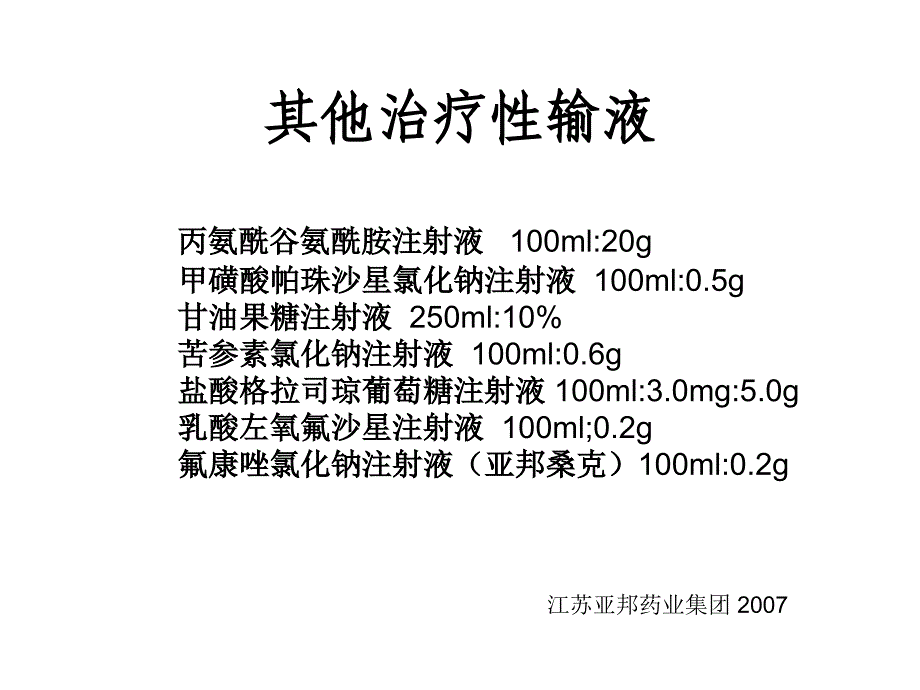 含药输液评价原则_第4页