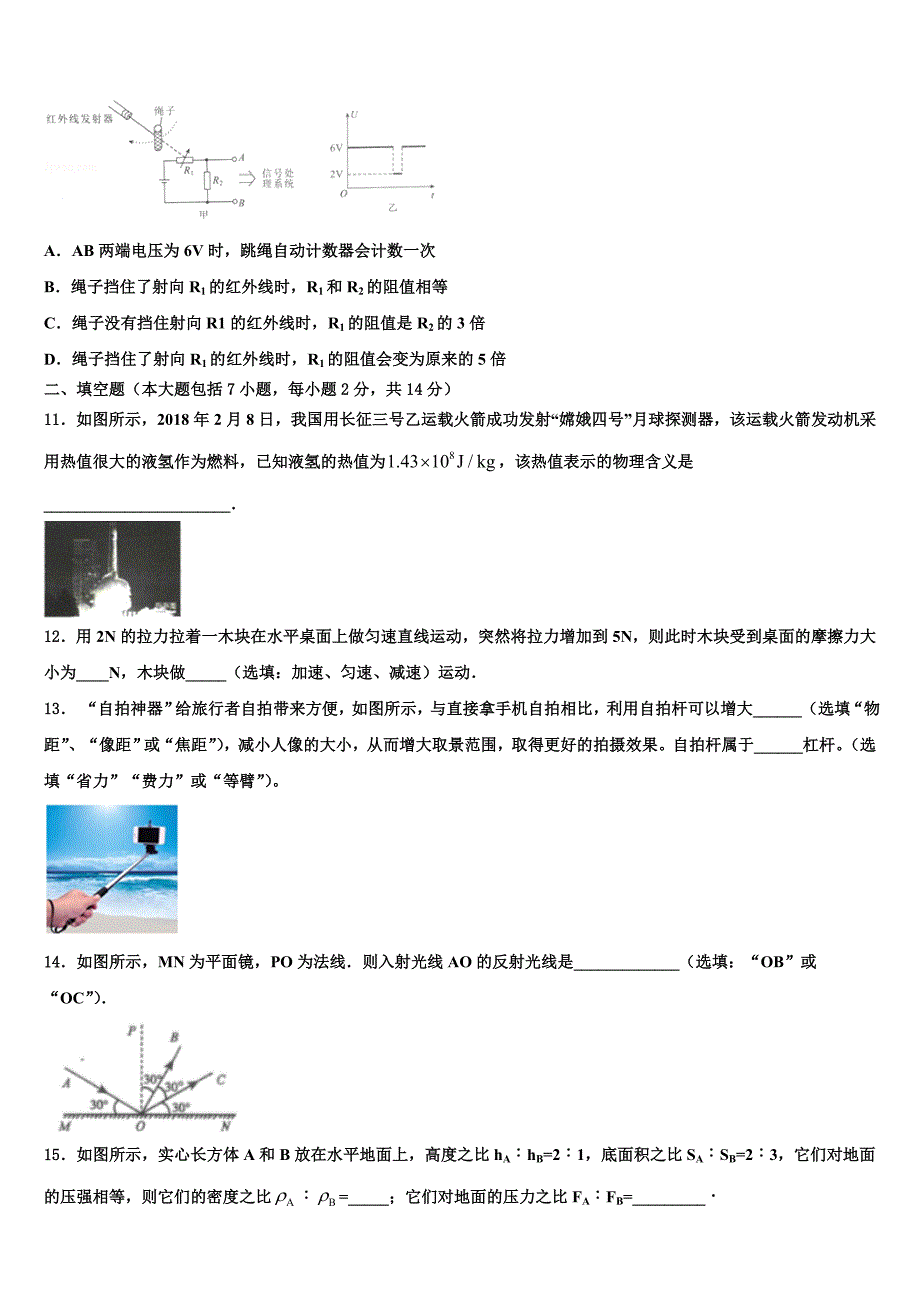 河南省南阳市卧龙区重点名校2023学年中考物理适应性模拟试题（含答案解析).doc_第4页