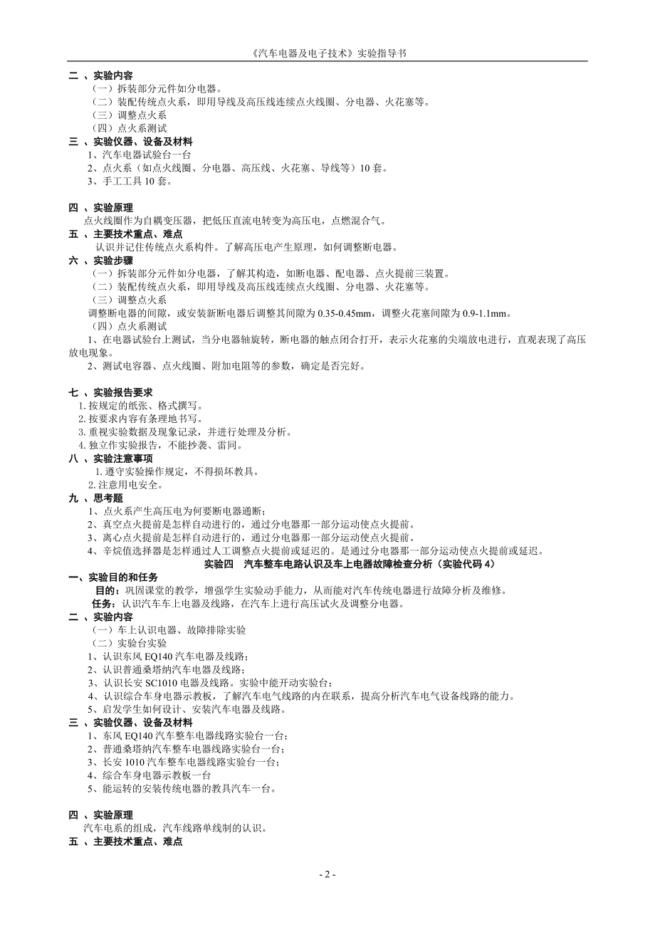 汽车电器及电子技术实验指导书_第3页