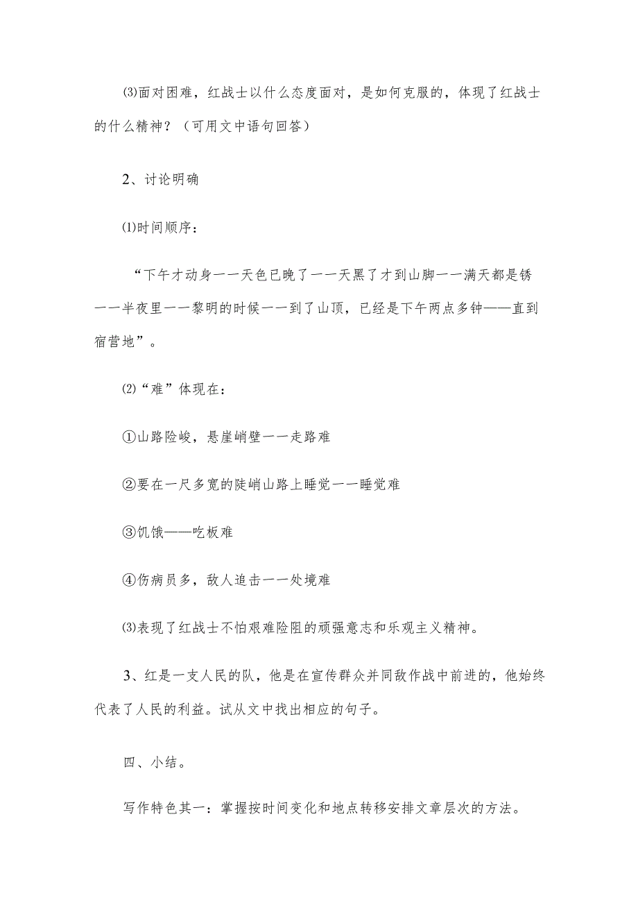 全国香山杯教学素养大赛一等奖教学设计《老山界》教案_第3页