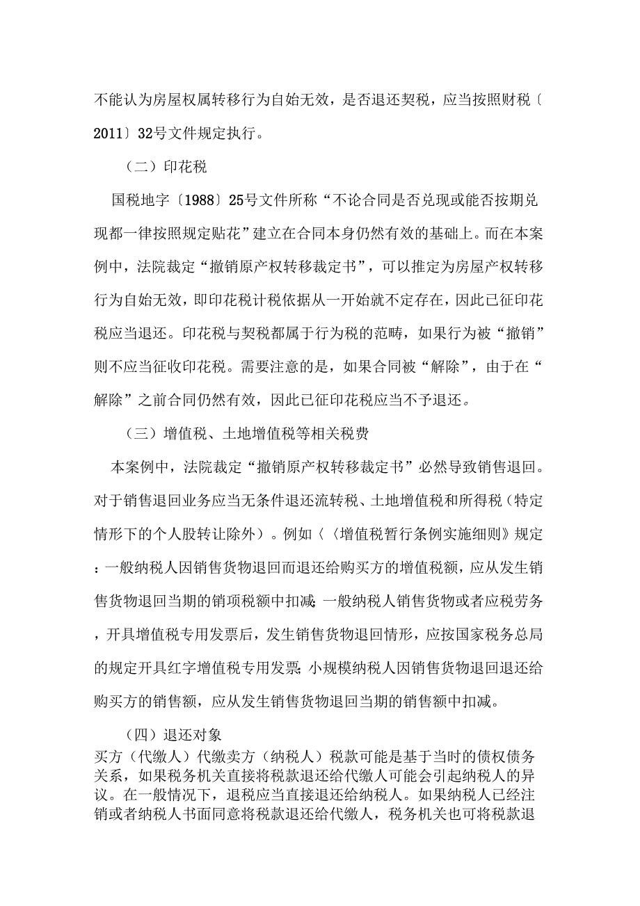 法院撤销房产交易涉税问题_第4页