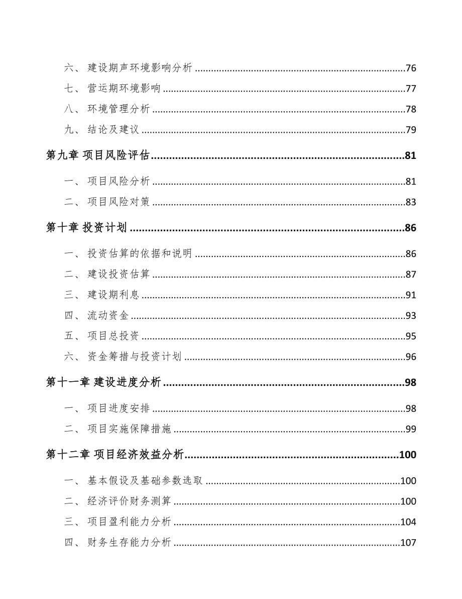 深圳关于成立轴承套圈公司可行性研究报告(DOC 85页)_第5页