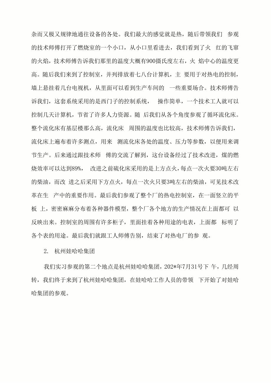 机械电子工程专业认识实习总结报告_第2页