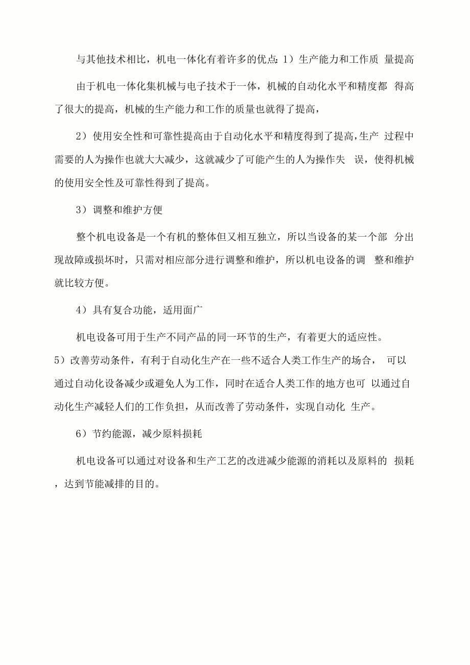 机械电子工程专业认识实习总结报告_第5页