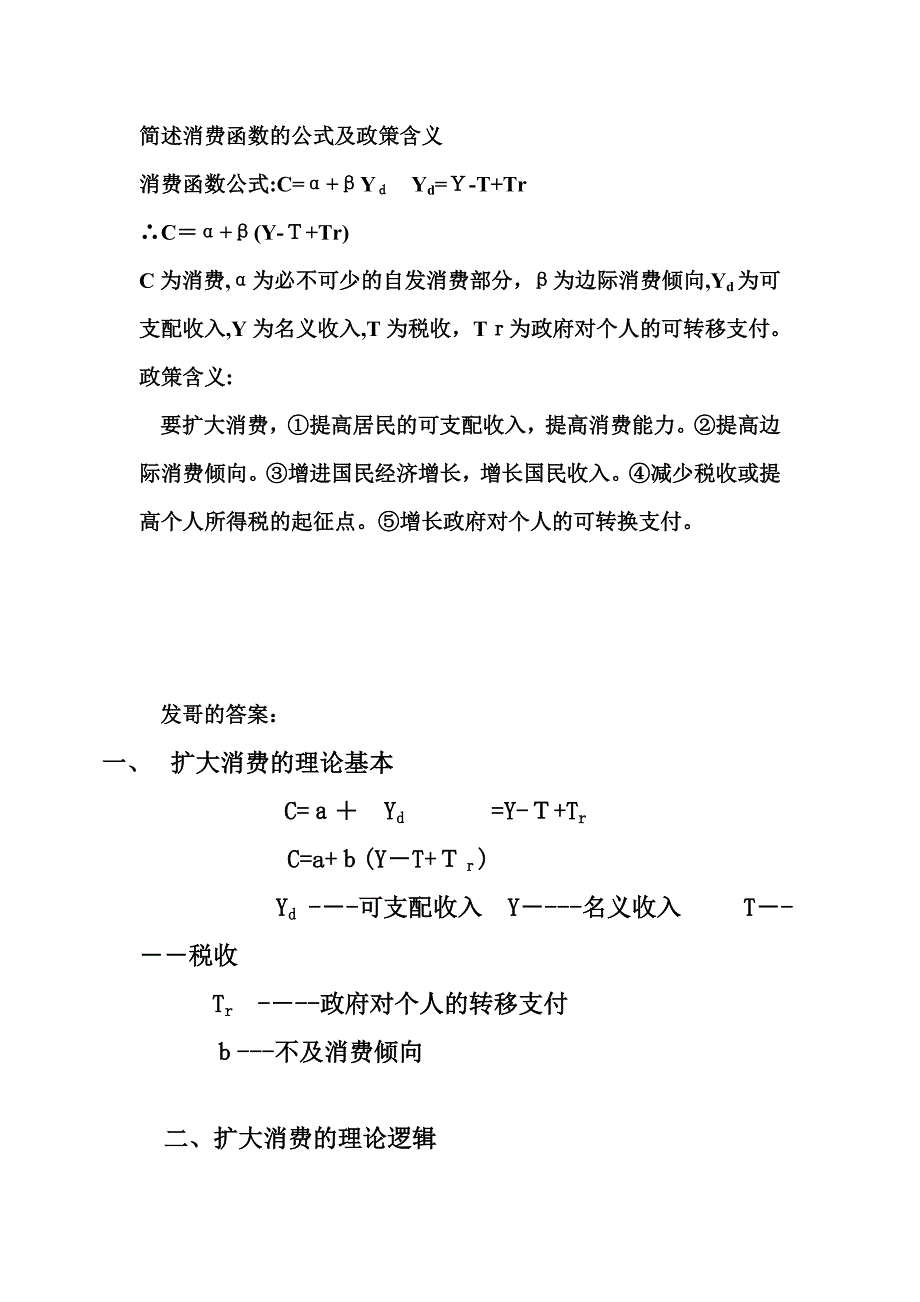 简述消费函数的公式及政策含义_第1页