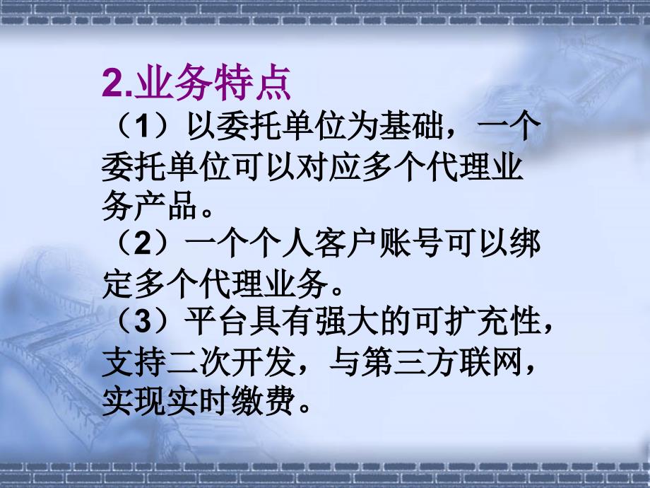 代收代付操作流程_第3页